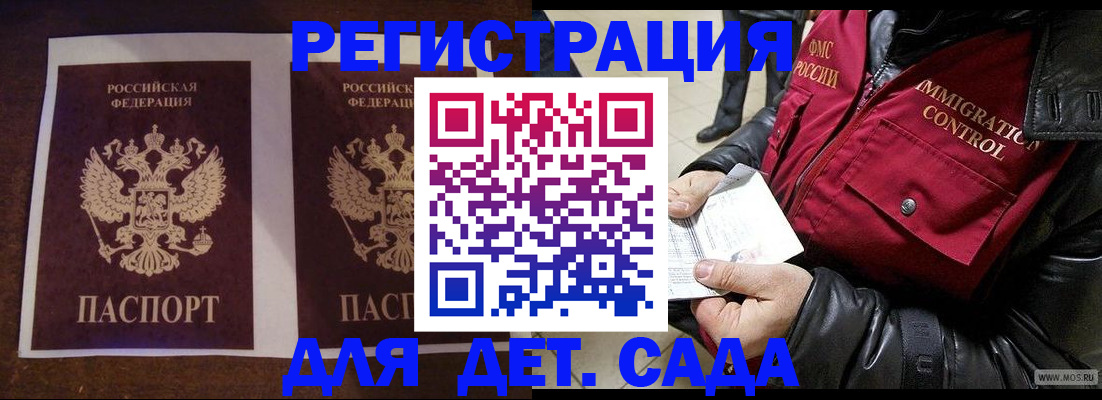 прописка для школы в Юрге