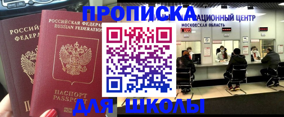 прописка 2025 в Юрге