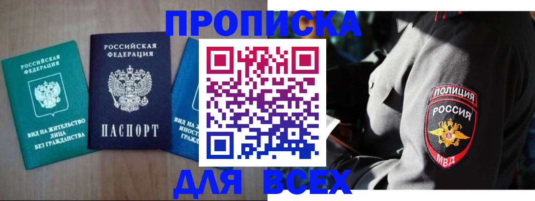 временная регистрация для школы в Юрге