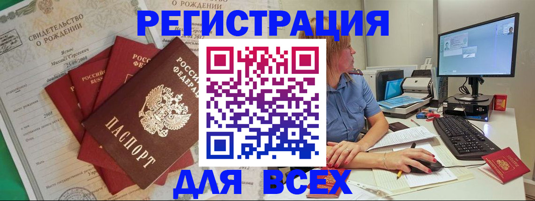 прописка иностранных граждан в Юрге