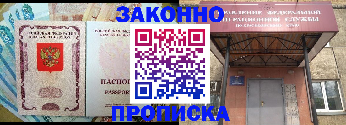 временная прописка в Юрге