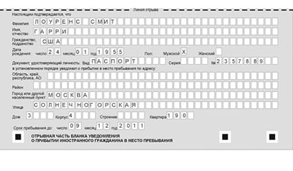 временная регистрация в Юрге